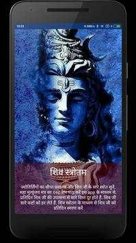 Shiva Stotram with HD Audio Shiv Stotram in Hindi screenshot 1