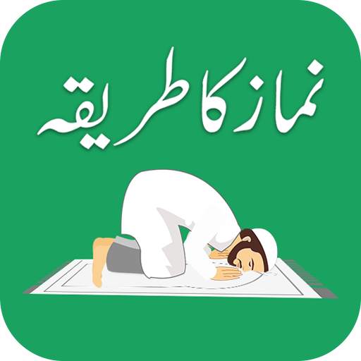 Namaz ka Tarika 1.46
