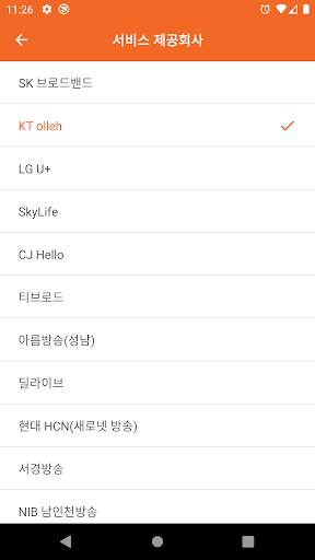 TV의 달인 - 실시간tv, 편성표, 채널정보 screenshot 6