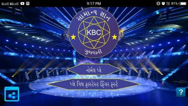 KBC Game screenshot 1