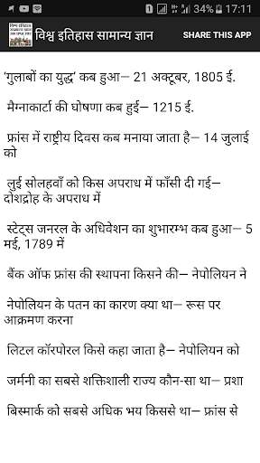 World history Gk in Hindi скриншот 4
