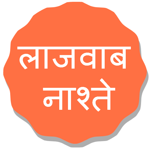 Lazvab Nashte Breakfast Recipe icon