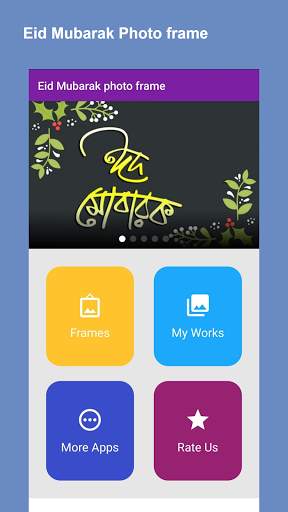 Eid Mubarak Photo Frame - ঈদ ফটোফ্রেম screenshot 1