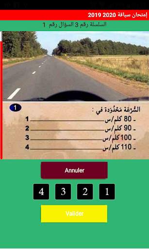 امتحان السياقة 2020 1 تصوير الشاشة