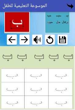 الموسوعة التعليمية للطفل screenshot 1