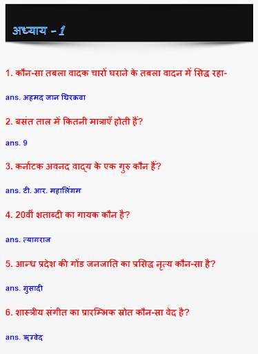 कला-संस्कृति और धर्म सामान्य ज्ञान  हिंदी में screenshot 3