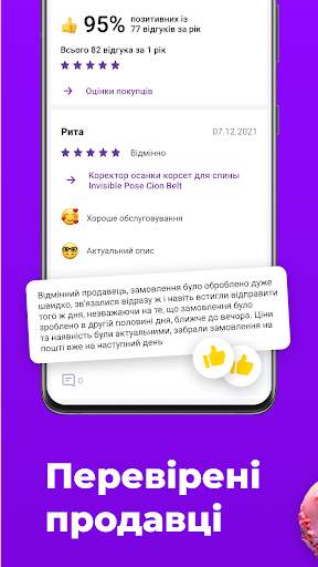 Prom.ua — интернет магазины скриншот 3