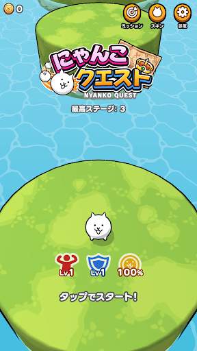 にゃんこクエスト screenshot 1