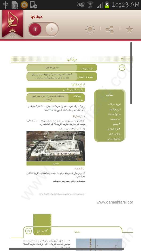 فقه مصور عبادات - حج screenshot 4