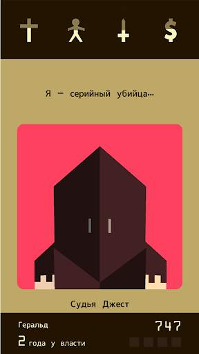 Reigns скриншот 1
