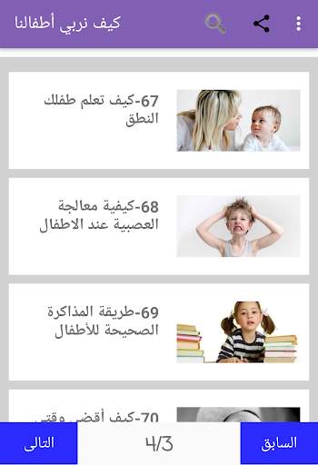 كيف نربي أطفالنا 6 تصوير الشاشة