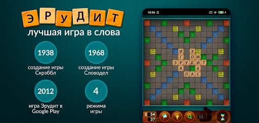 Эрудит: настольная игра в слов скриншот 1