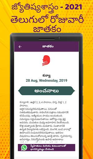 Telugu Calendar 2021 - తెలుగు క్యాలెండర్ 2021 скриншот 6