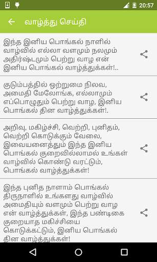 Pongal (பொங்கல்) screenshot 4