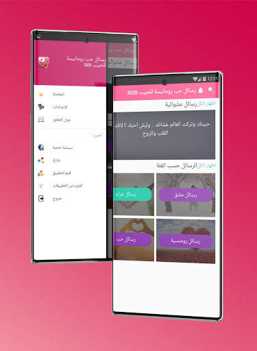 رسائل حب رومانسية للحبيب 2020 screenshot 2