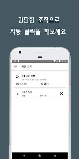 자동 클릭 screenshot 1