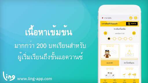 เรียนภาษาญี่ปุ่นกับมาสเตอร์ลิง screenshot 1