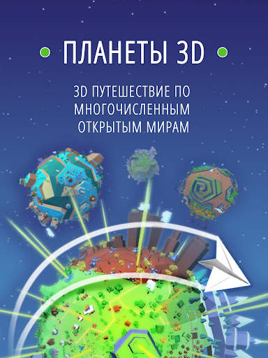 Paper Plane Planet скриншот 10