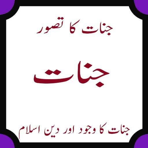 jinnat ki dunya icon