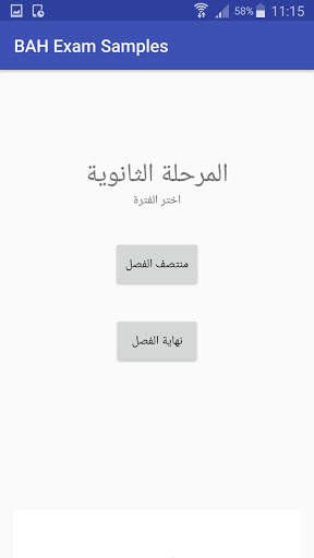 BAH Exam Samples 3 تصوير الشاشة