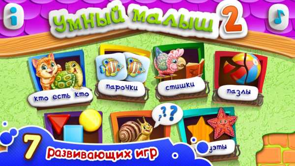 УМНЫЙ МАЛЫШ–2! Игры для детей screenshot 2