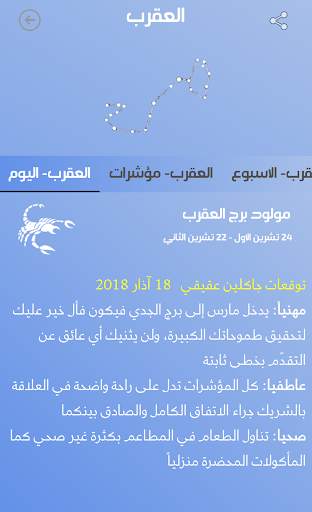 الابراج وحظك اليوم تحديث يومي 6 تصوير الشاشة