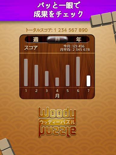 ウッディーパズル Woody Block Puzzle screenshot 12