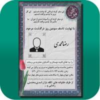 اعلامیه ترحیم و سنگ قبر ساز on 9Apps