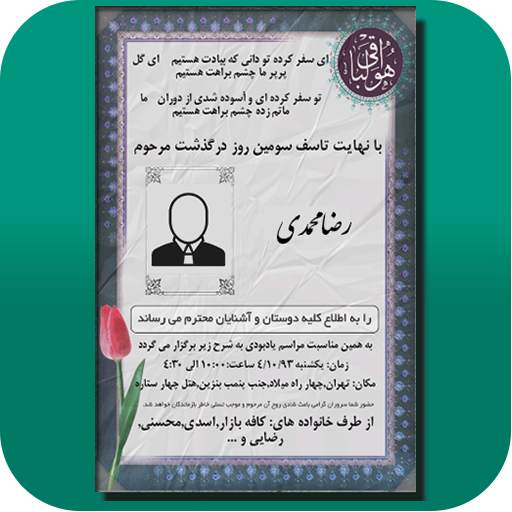 اعلامیه ترحیم و سنگ قبر ساز Google.991001