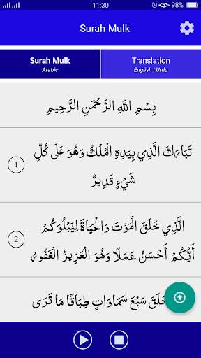 Surah AlMulk Recitation & Engl скриншот 3
