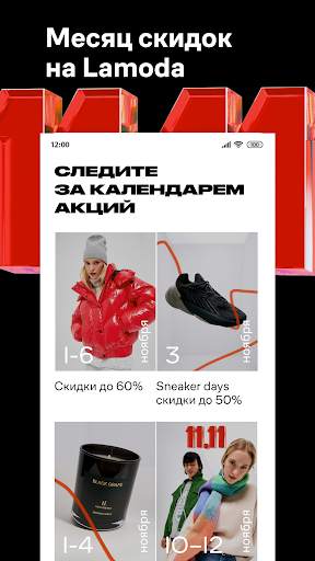 Lamoda интернет-магазин одежды скриншот 1