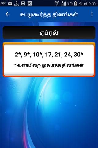 Gowri Panchangam in Tamil screenshot 4