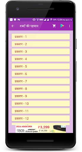 Sanskrit Chitrabodh screenshot 3