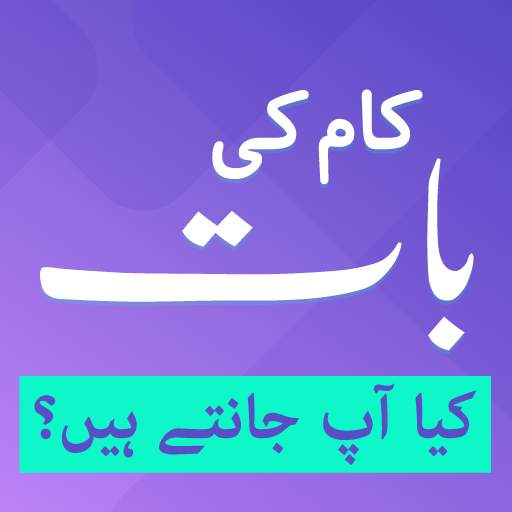 Kaam Ki Baat 1.8