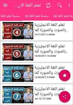 تعلم انجليزية: تعليم اللغة انجليزية للمبتدئين 2 تصوير الشاشة