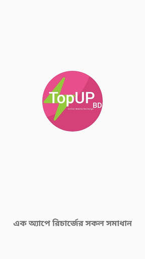 Topup BD 1 تصوير الشاشة