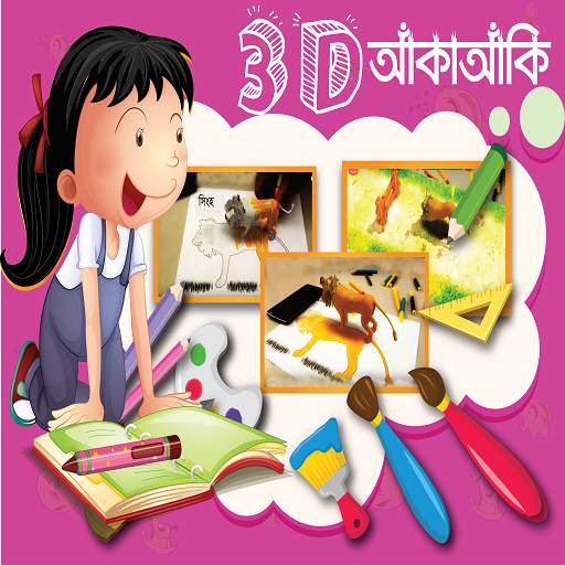 3D Drawing Animals 1.3