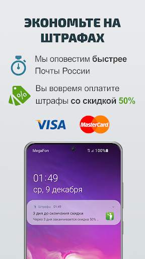Штрафы Онлайн screenshot 3