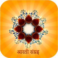 संपूर्ण आरती और कथा संग्रह (Aarti Sangrah offline) logo