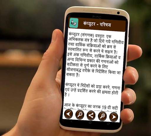 Computer GK in Hindi screenshot 4