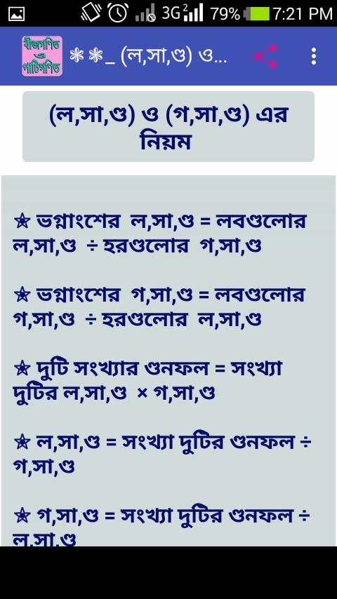 পাটিগণিত এর সূত্র screenshot 2