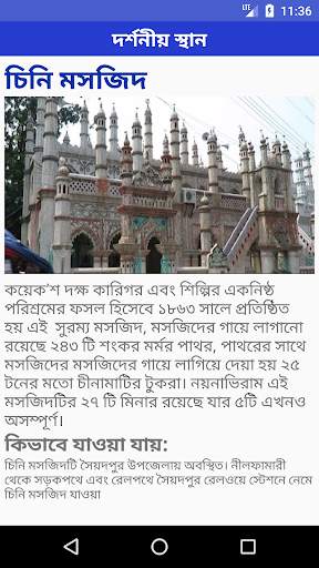 Nilphamari screenshot 5