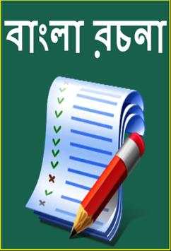 Bengali Essay Apps screenshot 1