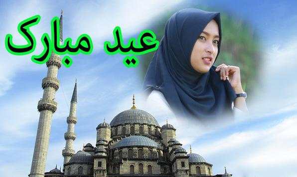 Eid Mubarak Photo Frame screenshot 4