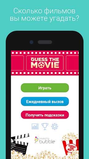 Guess The Movie Quiz скриншот 1