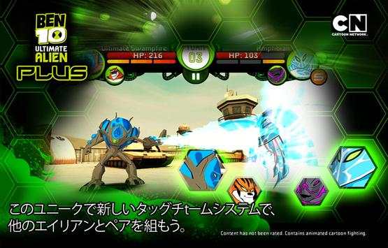 ベン10・ゼノドローム・プラス screenshot 9