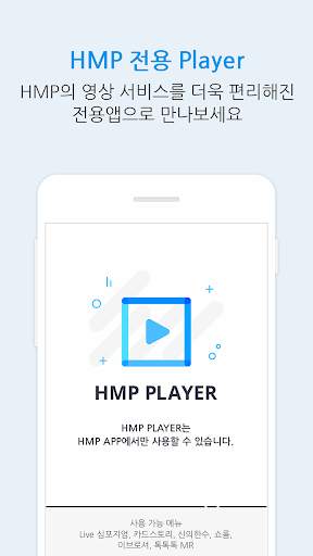 HMP Player (HMP 전용 동영상 Player) screenshot 4