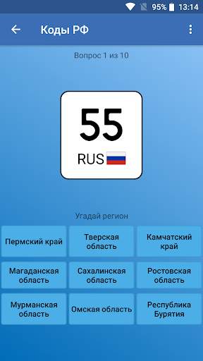 Коды регионов России на автомо скриншот 5