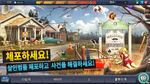 크리미널 케이스 screenshot 5