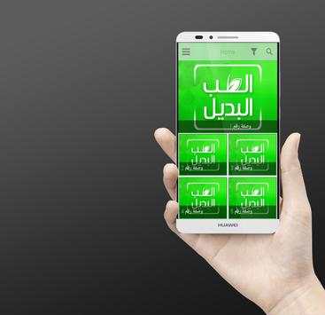تداوي بالأعشاب الطبية بدون نت 2 تصوير الشاشة